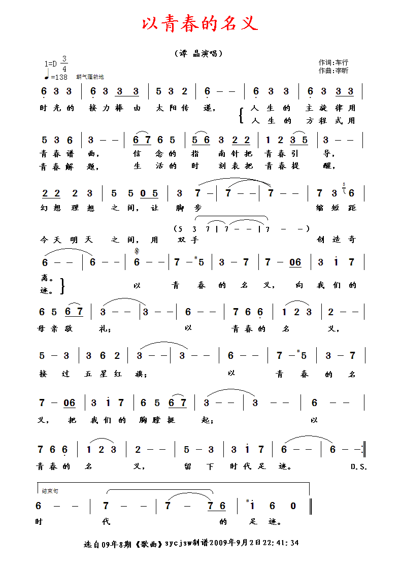 以青春的名义