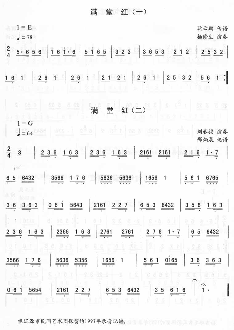 满堂红（一）（二）_二人转伴奏