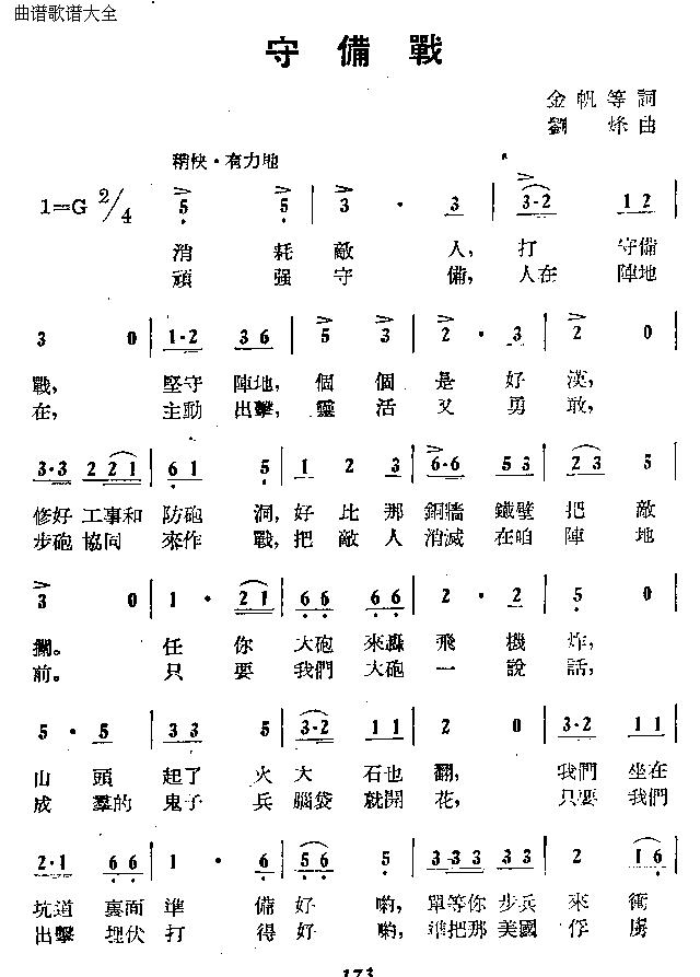 守备战
