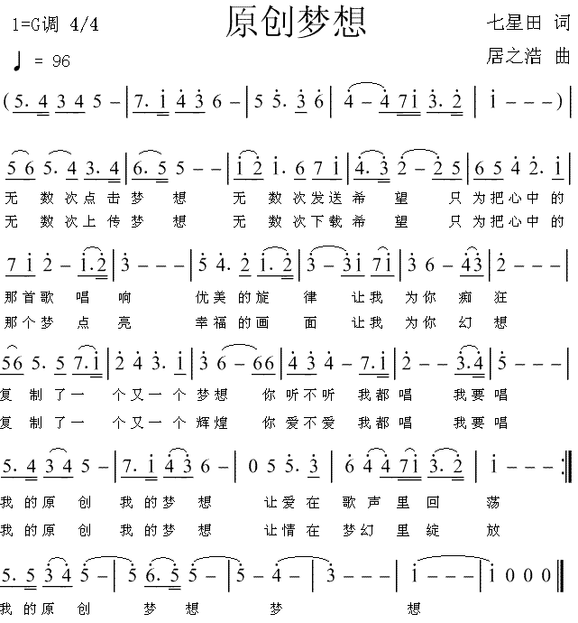 七星田　词　屈之浩曲