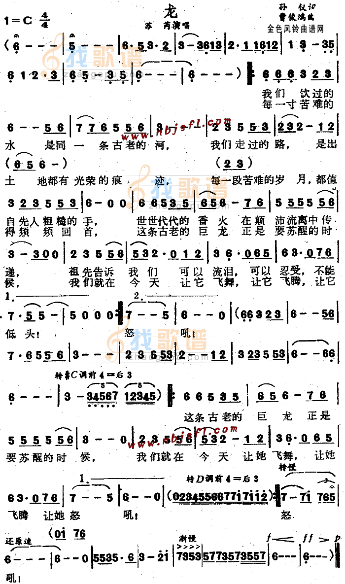 龙