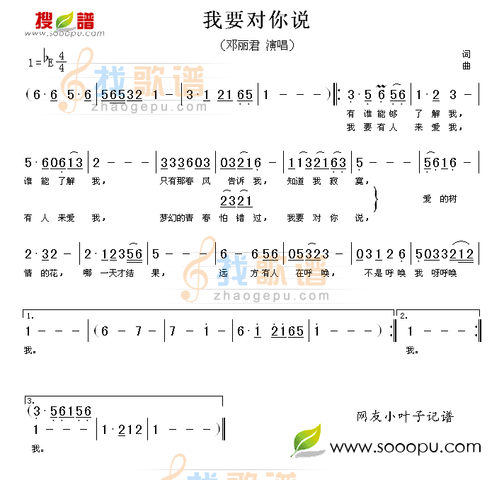 我要对你说