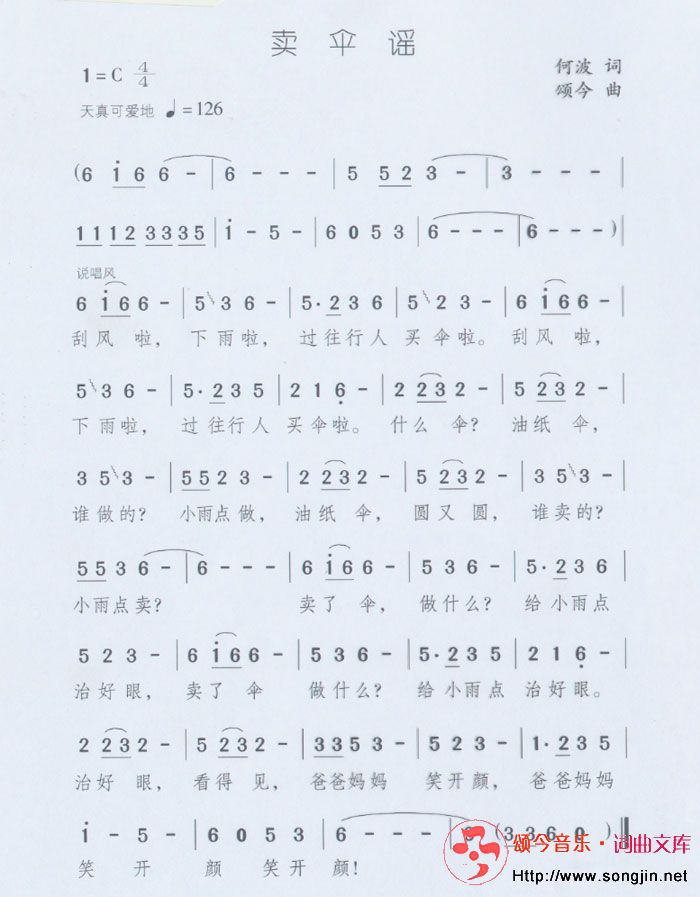 卖伞谣