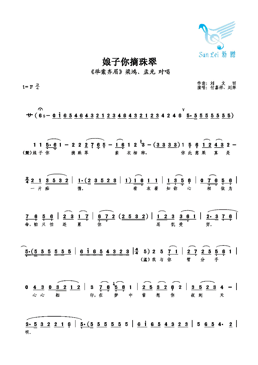 娘子你摘珠翠