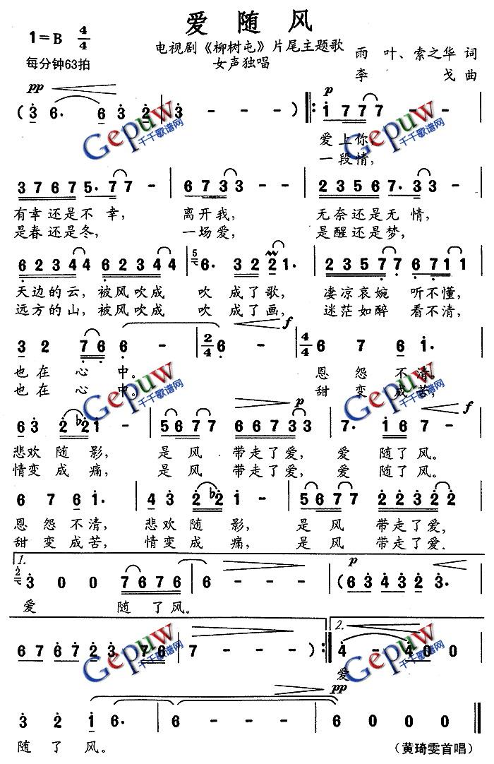 爱随风(电视剧柳树屯片尾曲)