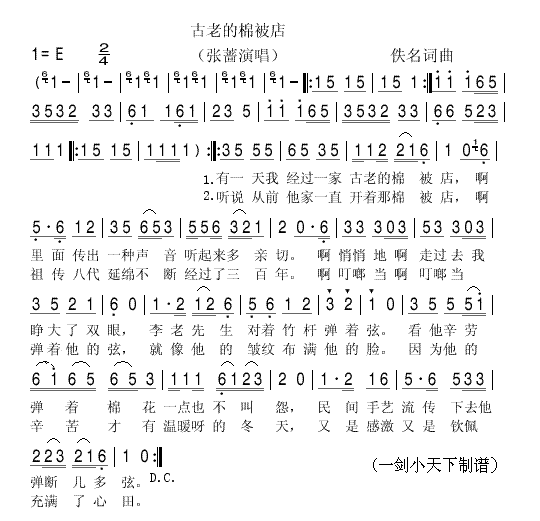 古老的棉被店