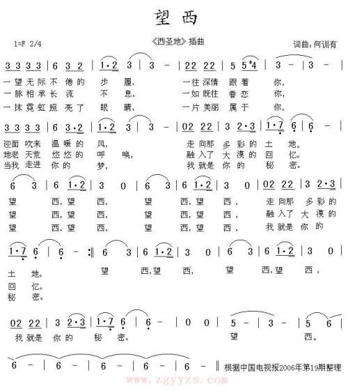 望西