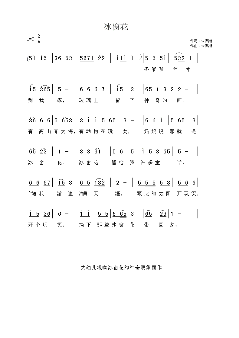 冰窗花