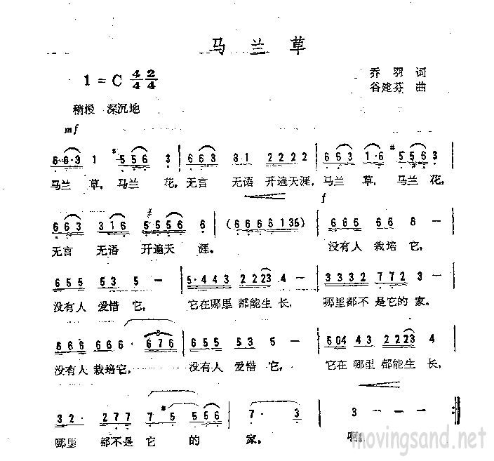 马兰草