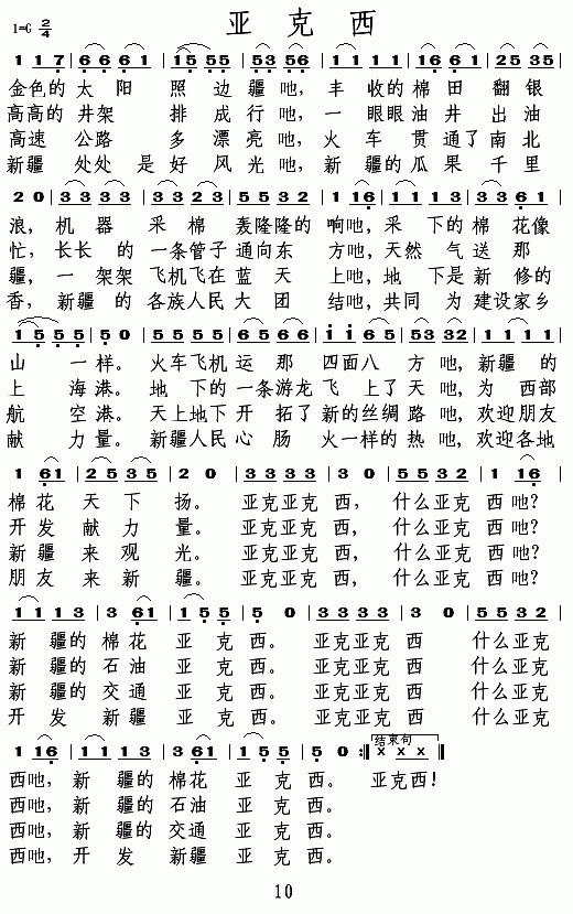 亚克西