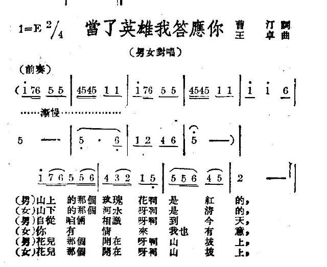 当了英雄我答应你