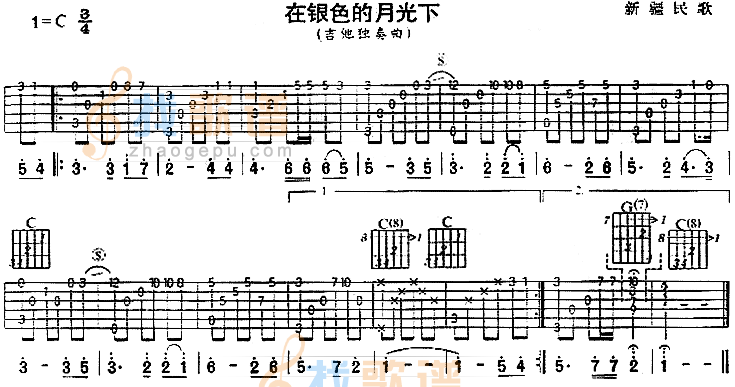 在银色的月光下(新疆民歌、独奏曲) 