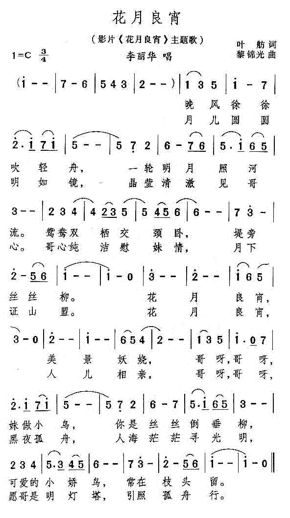 花月良宵