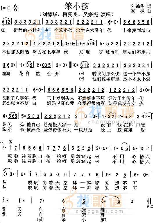笨小孩