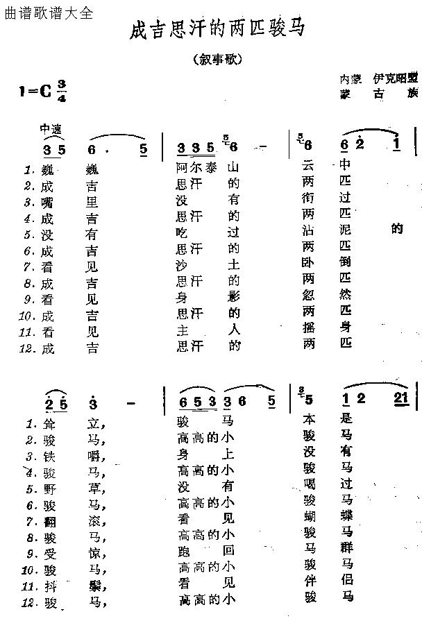 成吉思汗的两匹骏马
