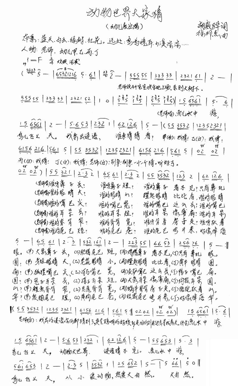 动物世界大家猜