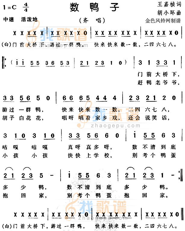 数鸭子（儿童歌）
