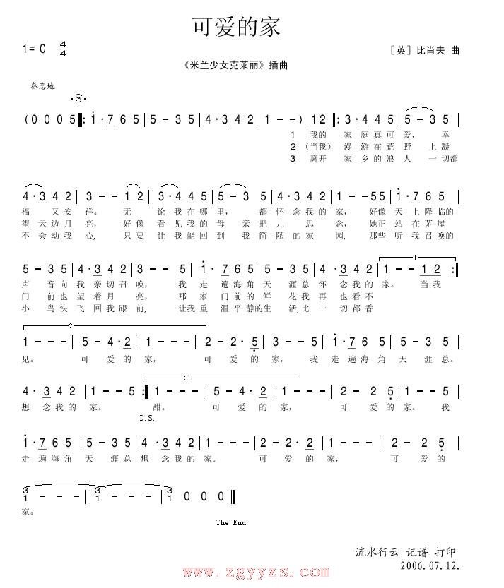 可爱的家
