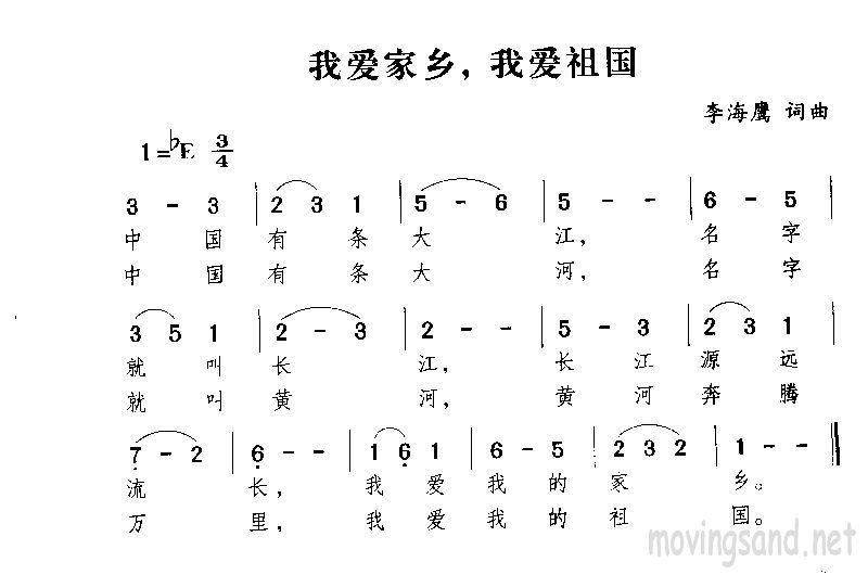 我爱家乡，我爱祖国
