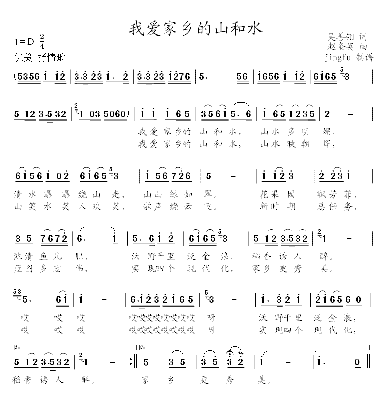 我爱家乡的山和水