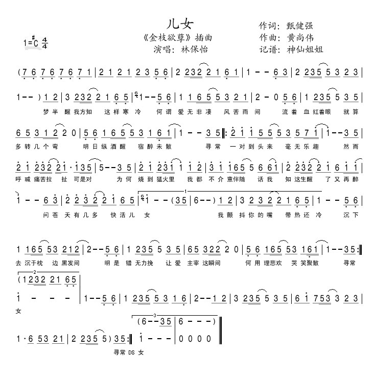 儿女金枝欲孽主题曲