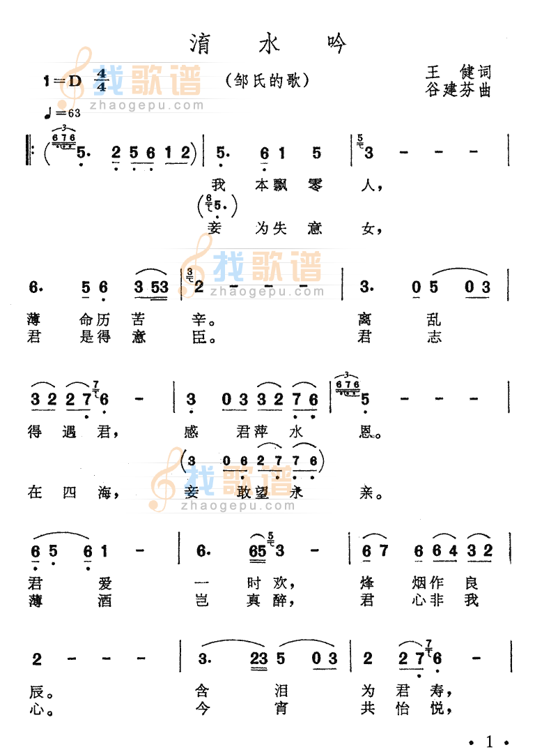 淯水吟