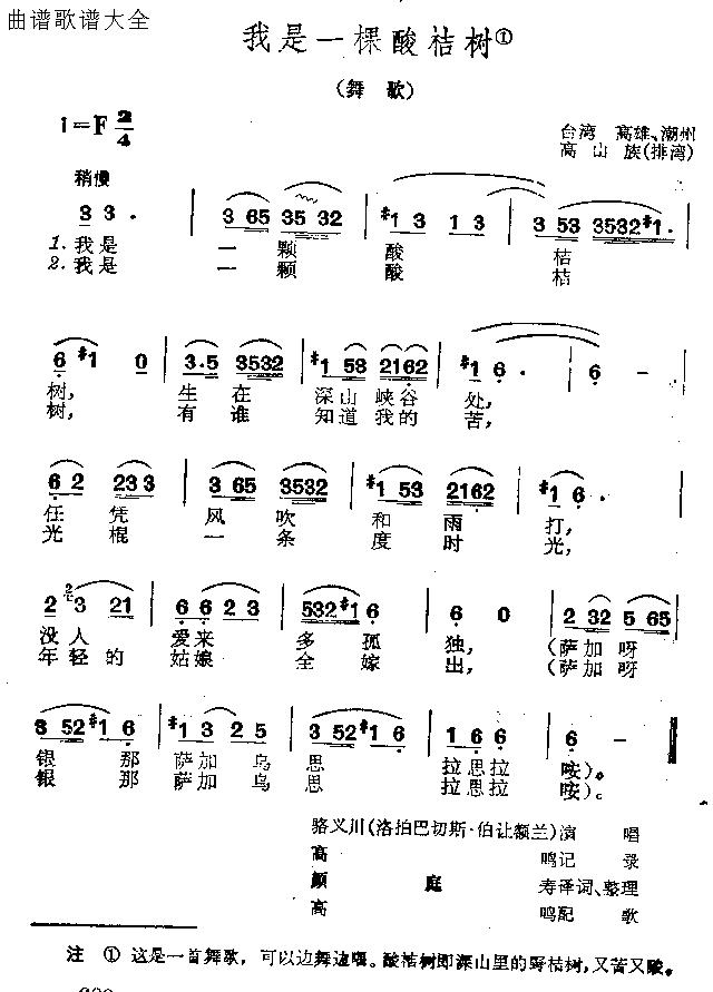 我是一棵酸橘树