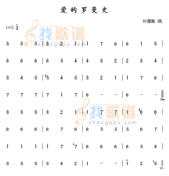 爱的罗曼史(乐曲）