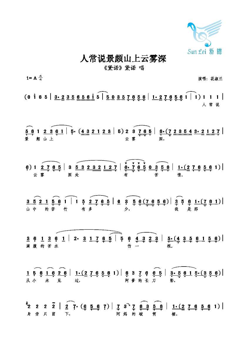 人常说景颇山上云雾深