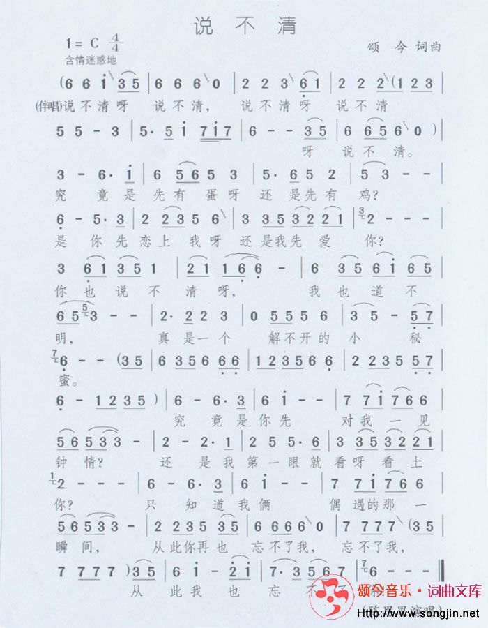 说不清