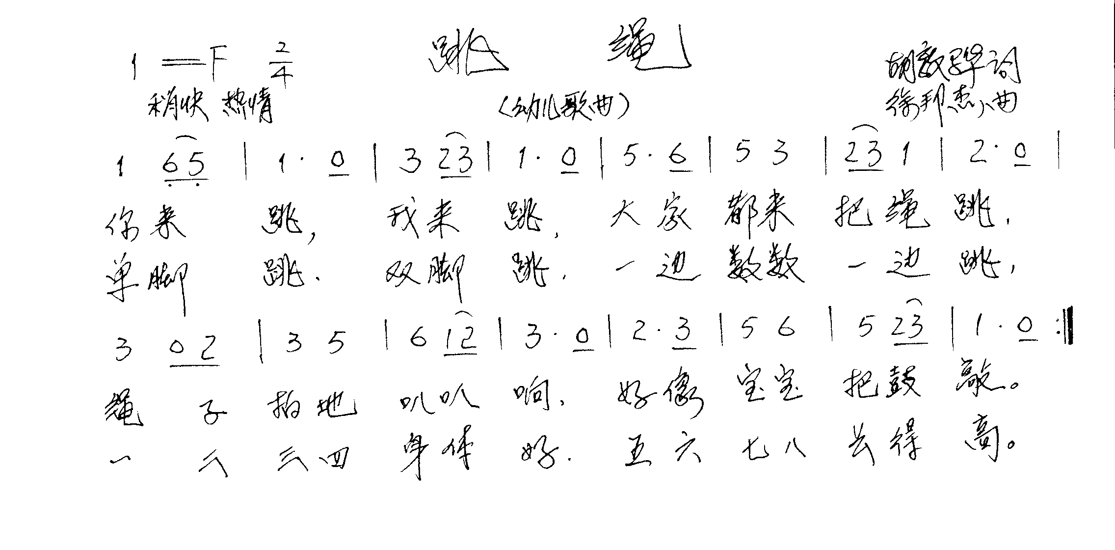 跳绳