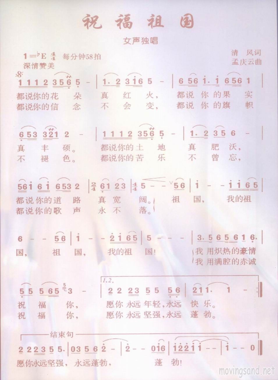 祝福祖国 清晰版