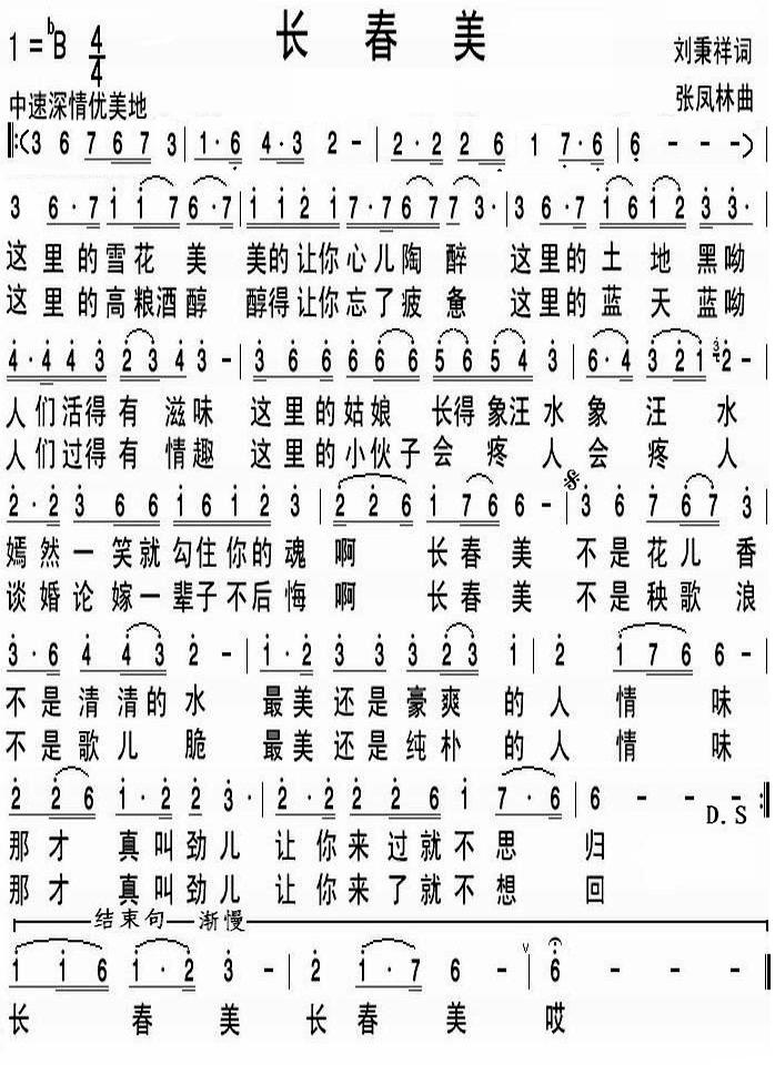 长春美