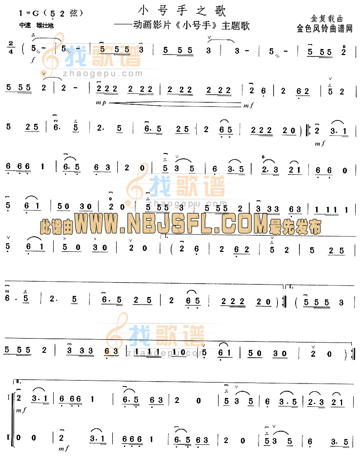 小号手之歌(小号手主题歌)