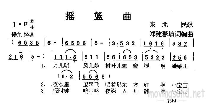 摇篮曲