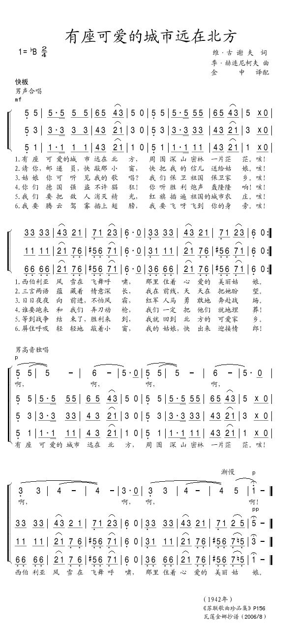 有座可爱的城市远在北方
