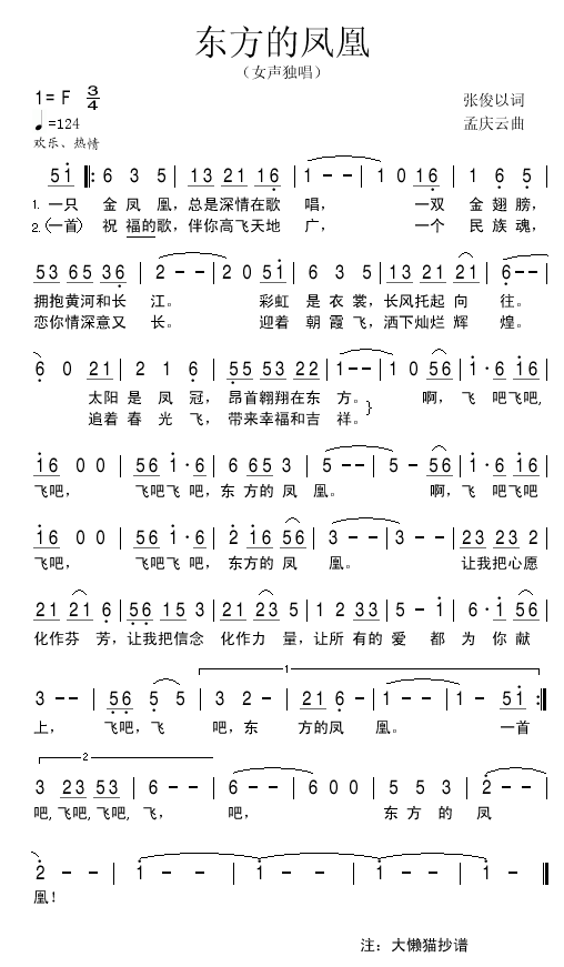 东方的凤凰