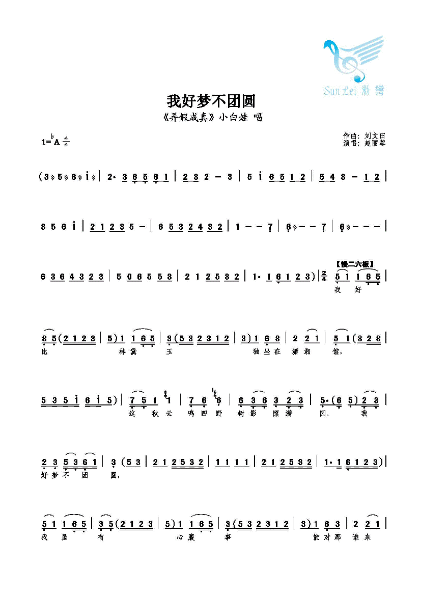 我好梦不团圆