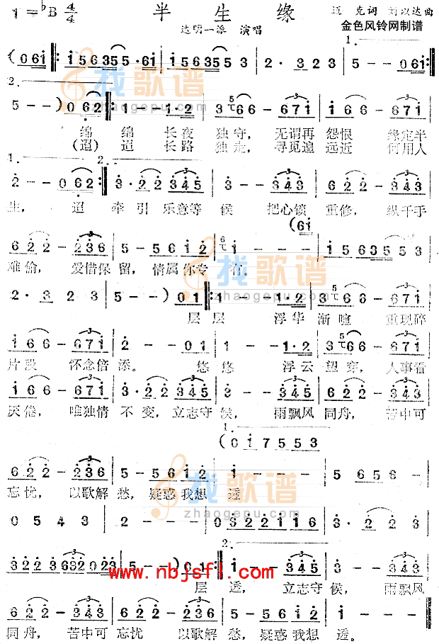 半生缘(粤语)
