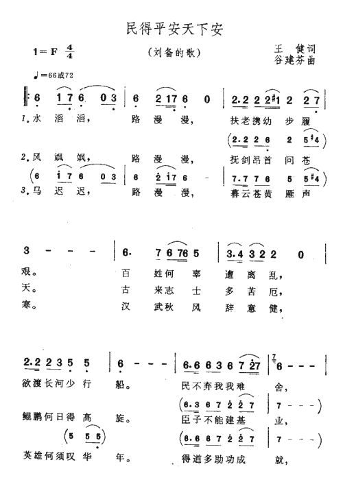 民得平安天下安