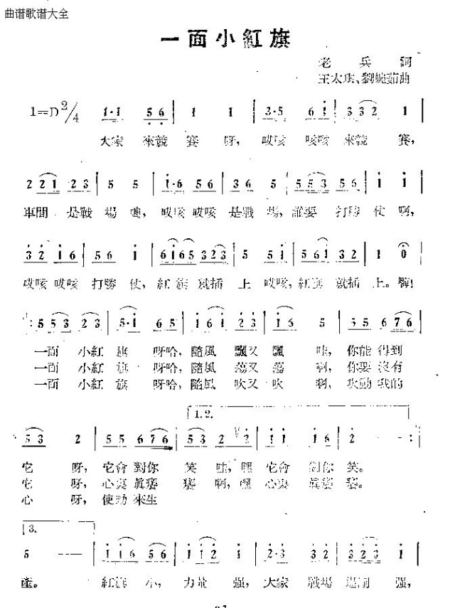 一面小红旗