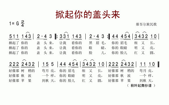 掀起你的盖头来
