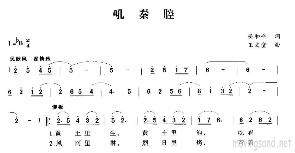 吼秦腔