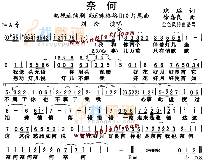 奈何(还珠格格Ⅲ片尾曲)