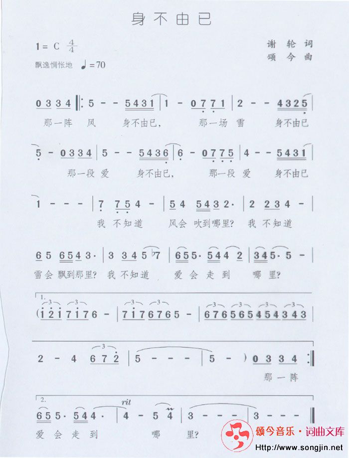 身不由己