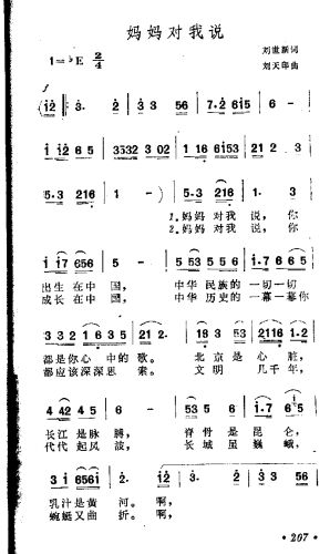妈妈对我说