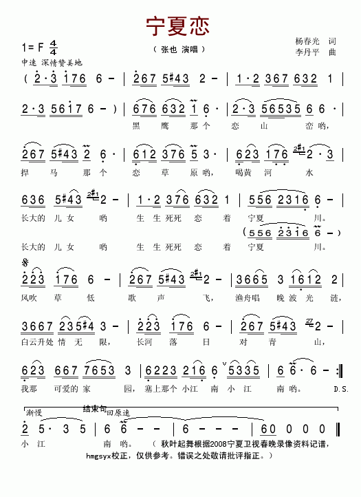 宁夏恋