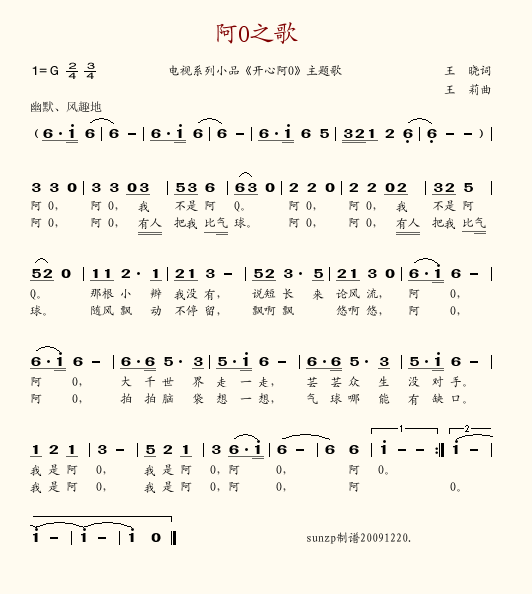 阿O之歌