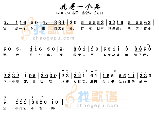 我是一个兵