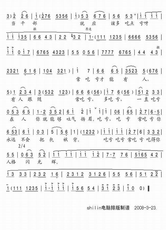 吃亏歌 2